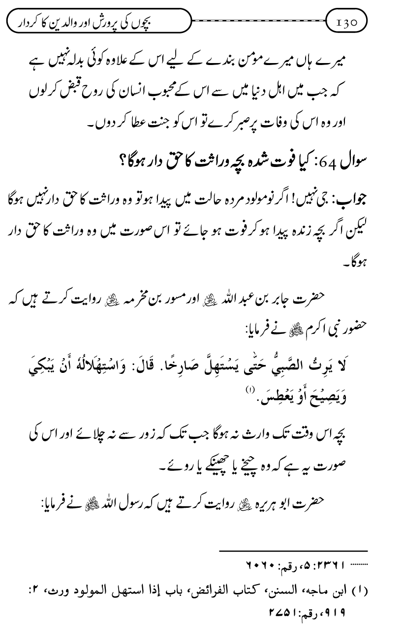 Silsila Ta‘limat-e-Islam (10): Bachon ki Parwarish awr Walidayn ka Kirdar