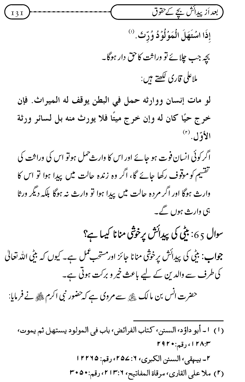 Silsila Ta‘limat-e-Islam (10): Bachon ki Parwarish awr Walidayn ka Kirdar