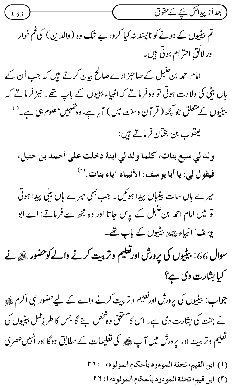 Silsila Ta‘limat-e-Islam (10): Bachon ki Parwarish awr Walidayn ka Kirdar