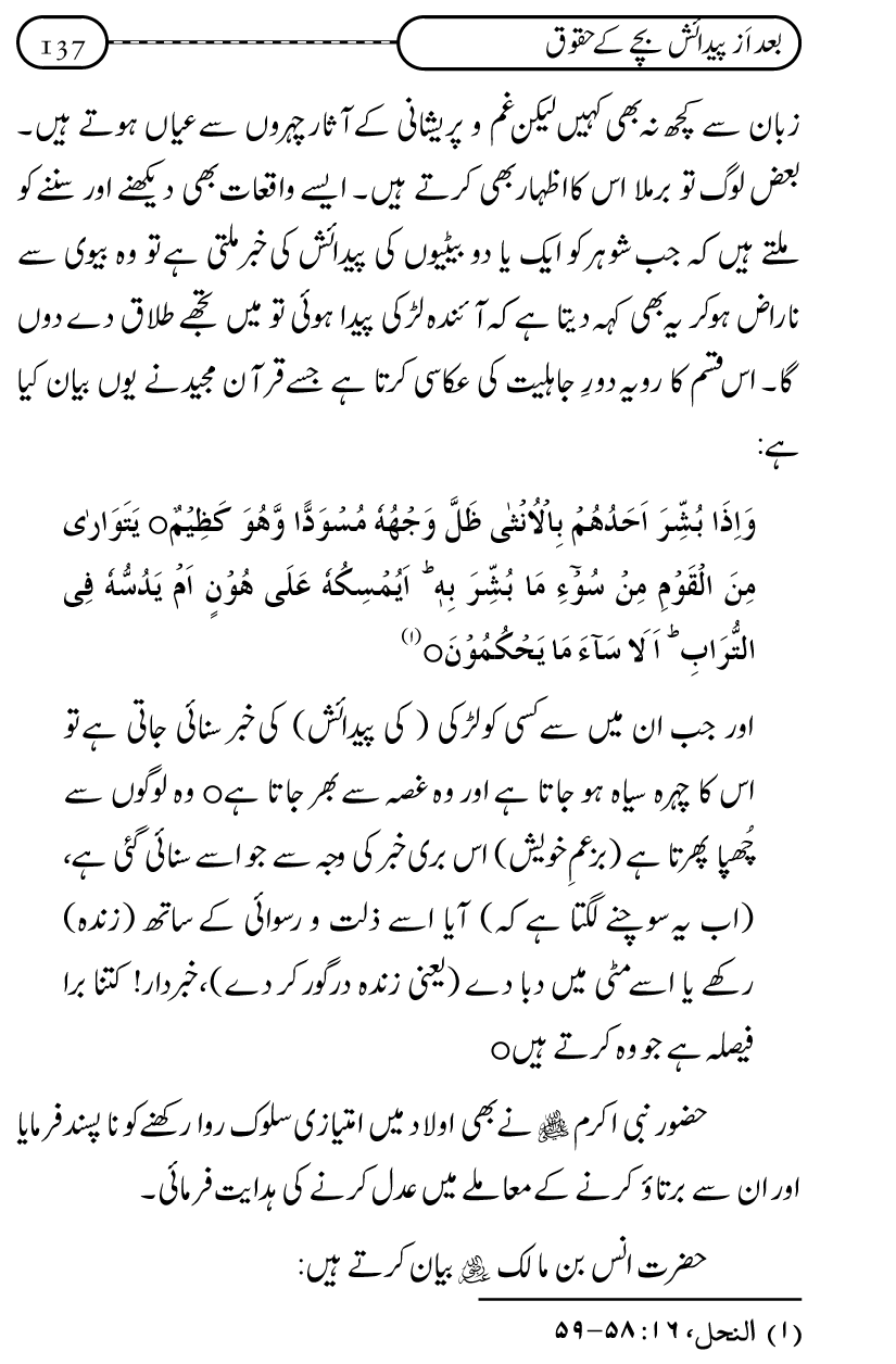 Silsila Ta‘limat-e-Islam (10): Bachon ki Parwarish awr Walidayn ka Kirdar