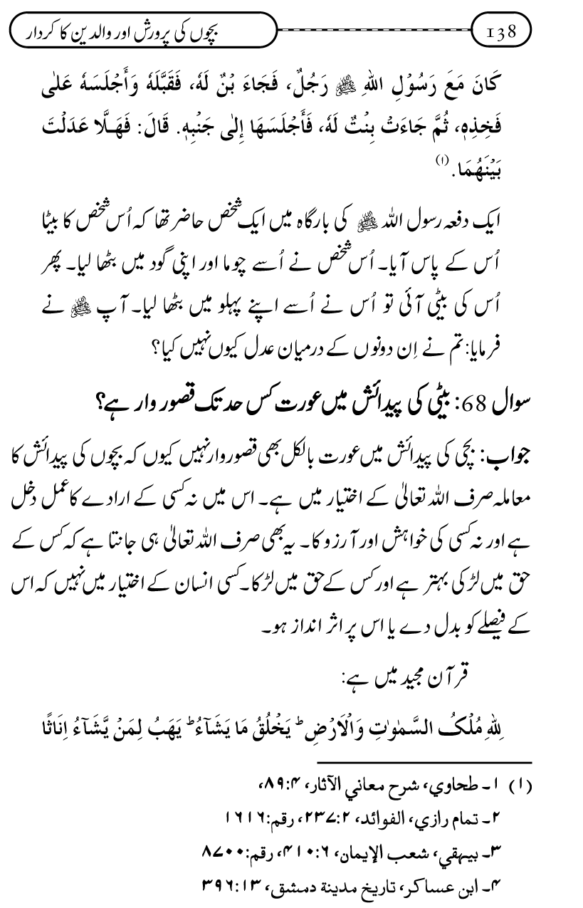 Silsila Ta‘limat-e-Islam (10): Bachon ki Parwarish awr Walidayn ka Kirdar