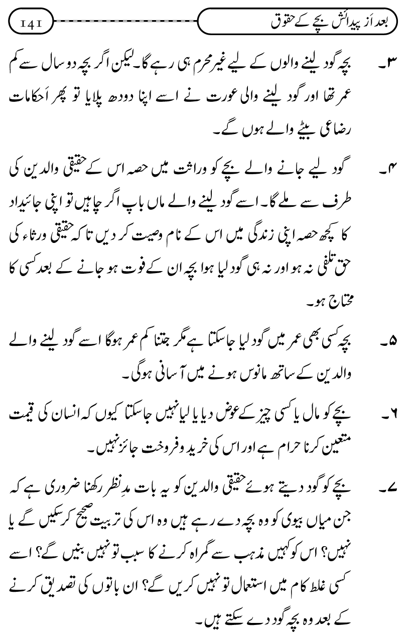 Silsila Ta‘limat-e-Islam (10): Bachon ki Parwarish awr Walidayn ka Kirdar