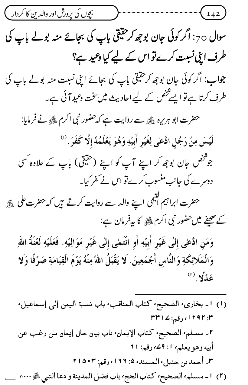 Silsila Ta‘limat-e-Islam (10): Bachon ki Parwarish awr Walidayn ka Kirdar