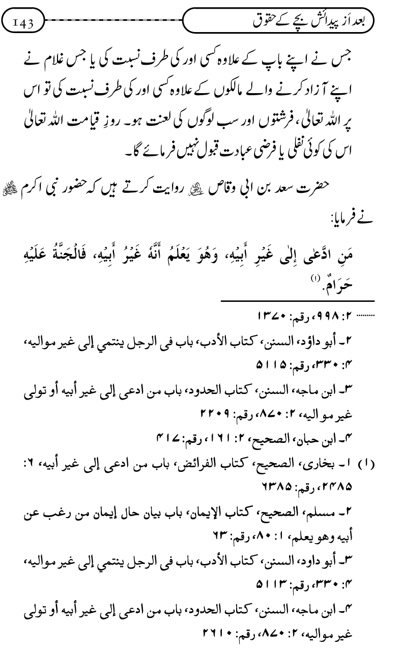 Silsila Ta‘limat-e-Islam (10): Bachon ki Parwarish awr Walidayn ka Kirdar