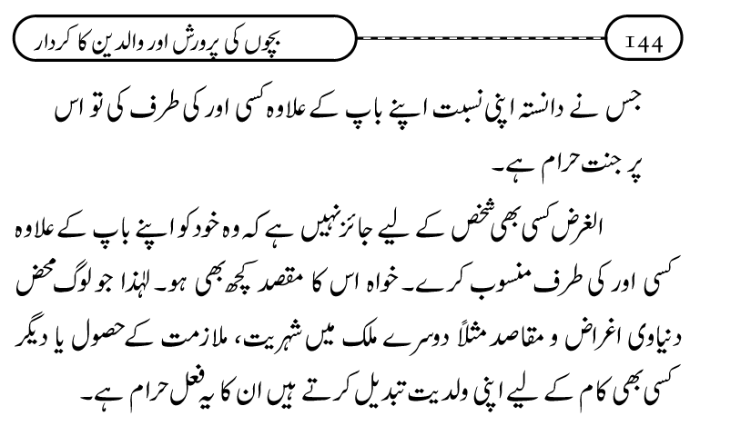 Silsila Ta‘limat-e-Islam (10): Bachon ki Parwarish awr Walidayn ka Kirdar