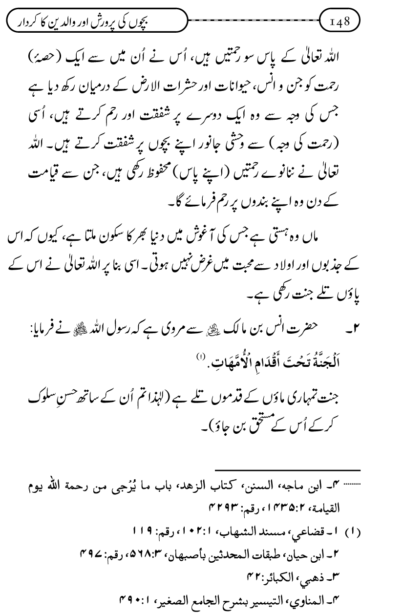 Silsila Ta‘limat-e-Islam (10): Bachon ki Parwarish awr Walidayn ka Kirdar