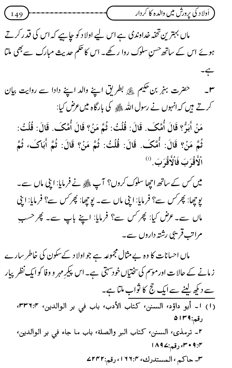 Silsila Ta‘limat-e-Islam (10): Bachon ki Parwarish awr Walidayn ka Kirdar