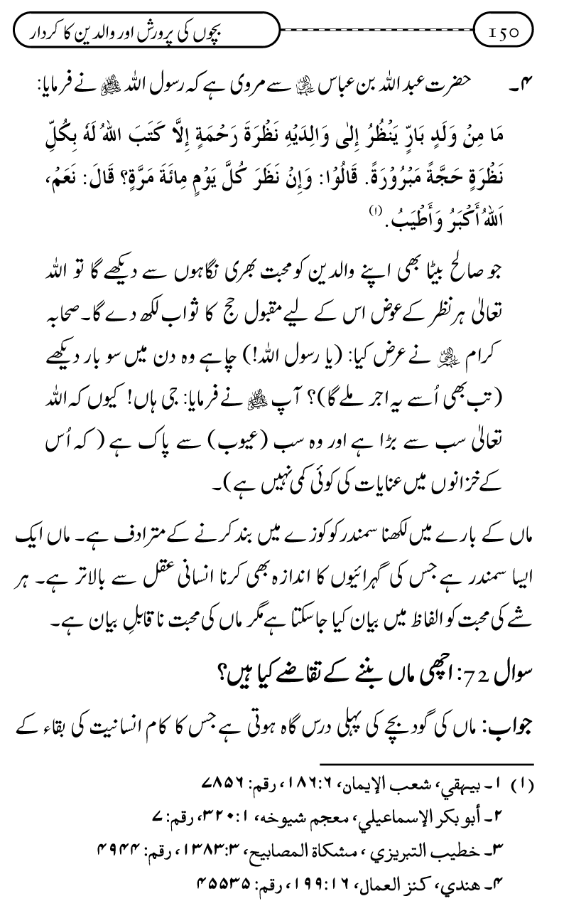 Silsila Ta‘limat-e-Islam (10): Bachon ki Parwarish awr Walidayn ka Kirdar