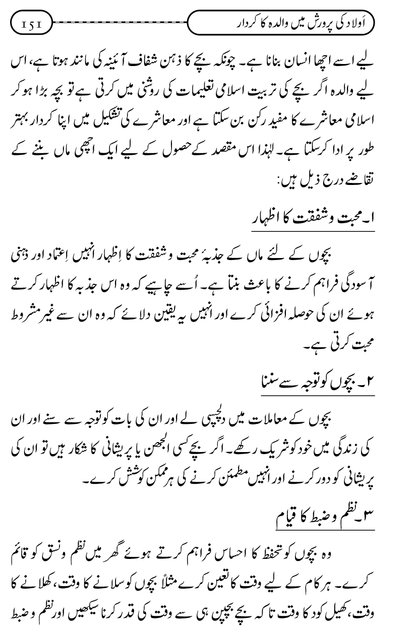 Silsila Ta‘limat-e-Islam (10): Bachon ki Parwarish awr Walidayn ka Kirdar