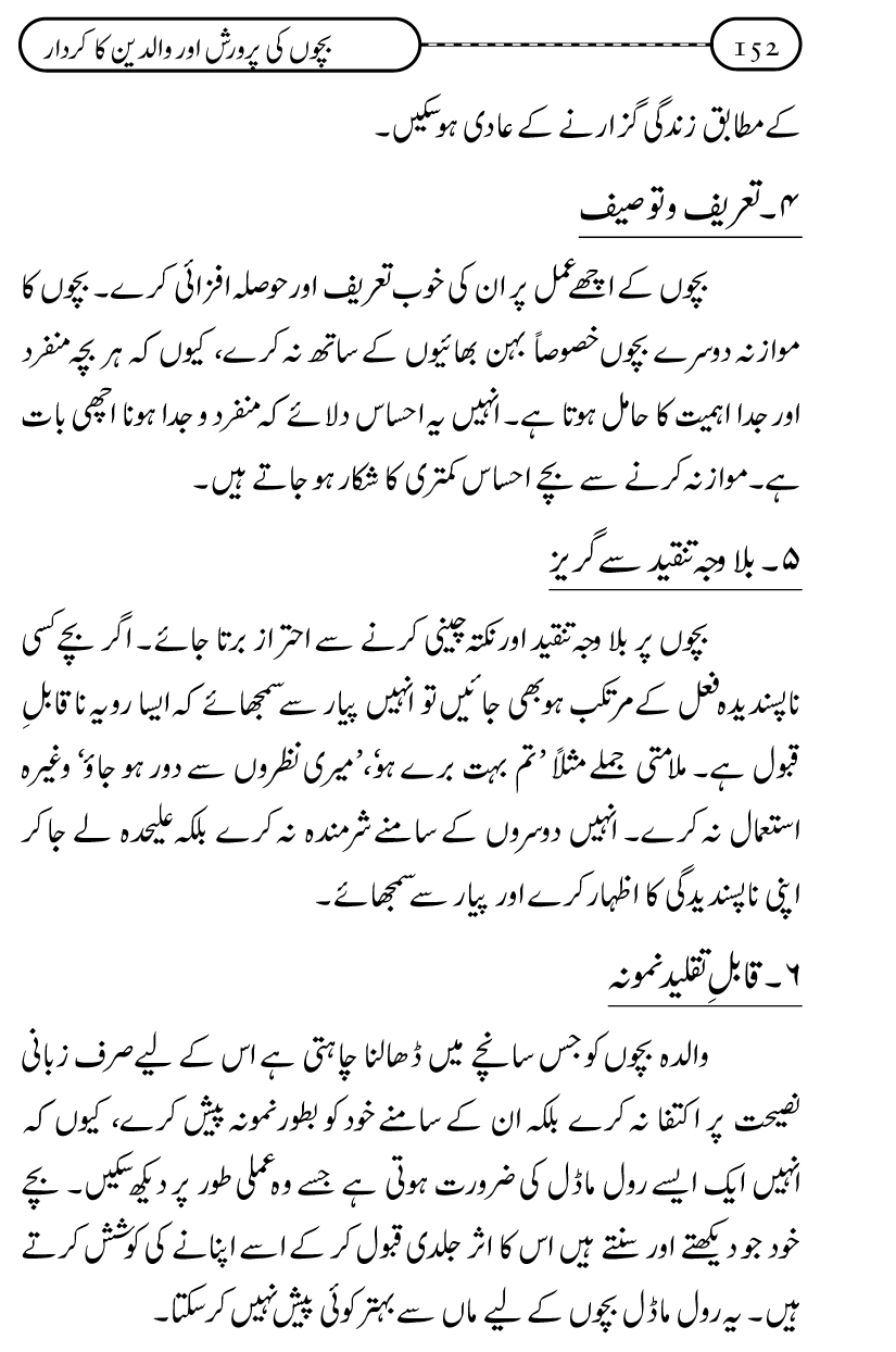 Silsila Ta‘limat-e-Islam (10): Bachon ki Parwarish awr Walidayn ka Kirdar