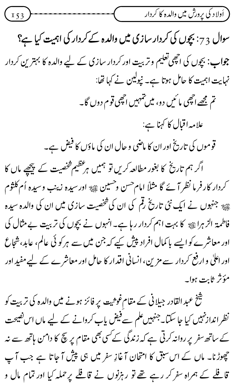 Silsila Ta‘limat-e-Islam (10): Bachon ki Parwarish awr Walidayn ka Kirdar