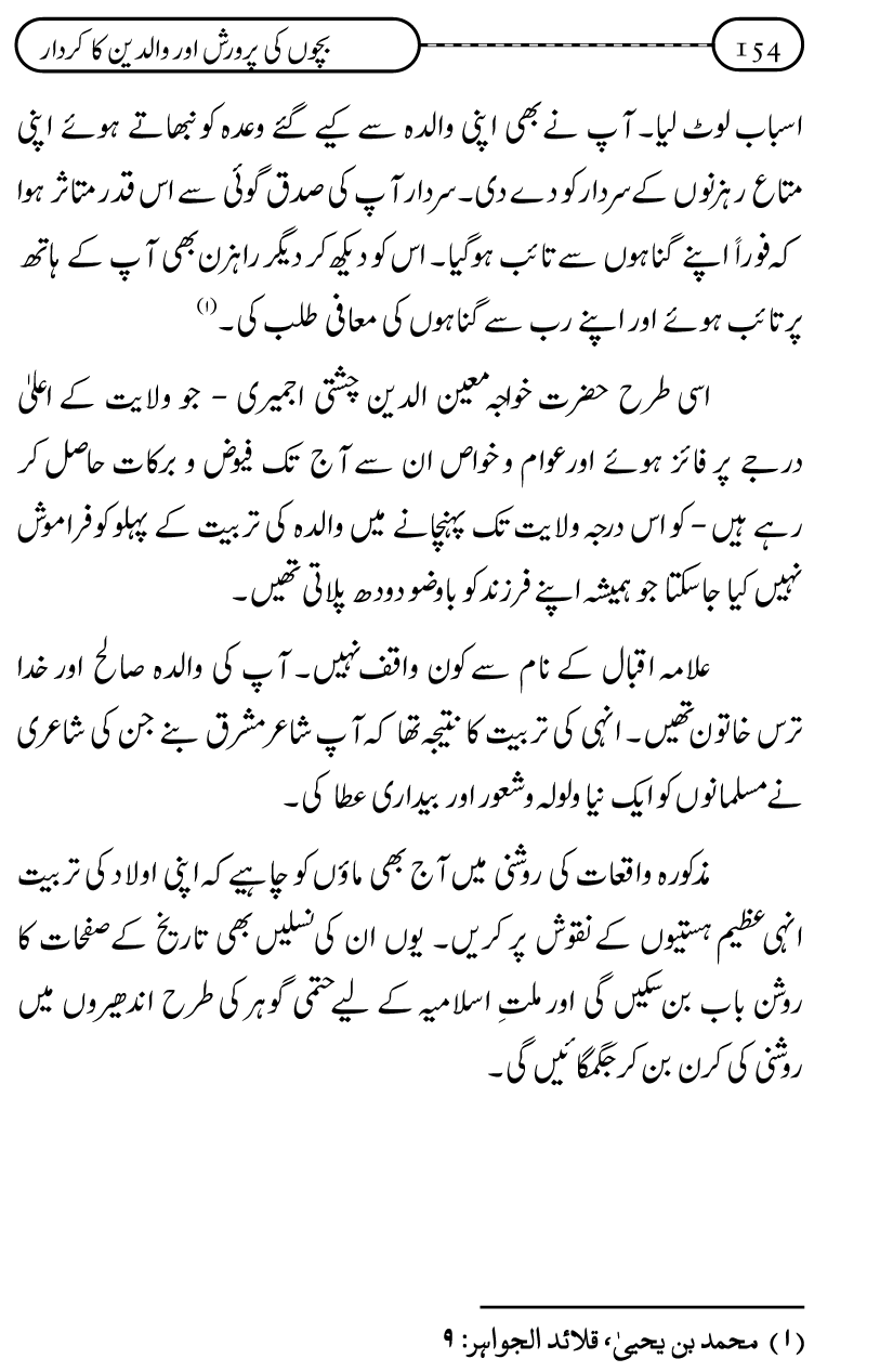 Silsila Ta‘limat-e-Islam (10): Bachon ki Parwarish awr Walidayn ka Kirdar