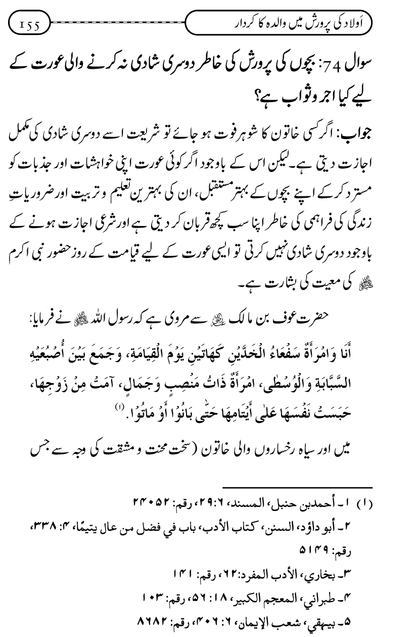 Silsila Ta‘limat-e-Islam (10): Bachon ki Parwarish awr Walidayn ka Kirdar