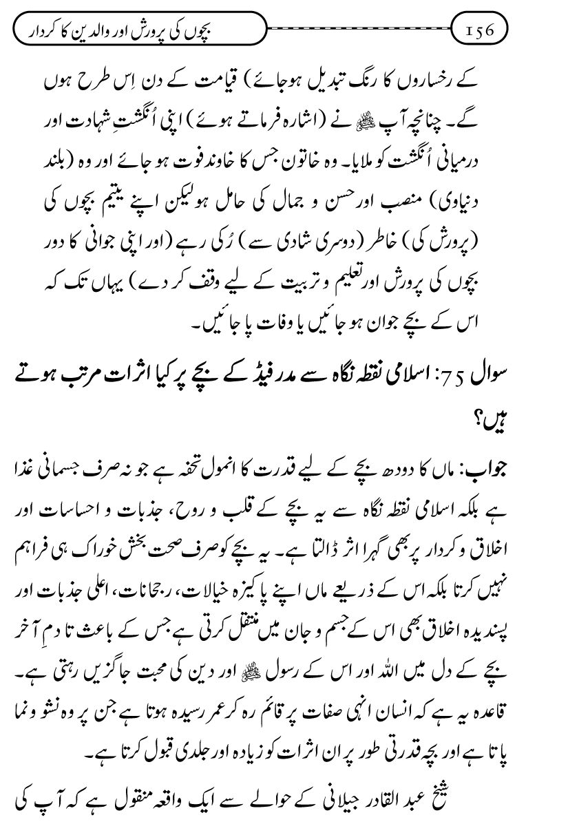 Silsila Ta‘limat-e-Islam (10): Bachon ki Parwarish awr Walidayn ka Kirdar