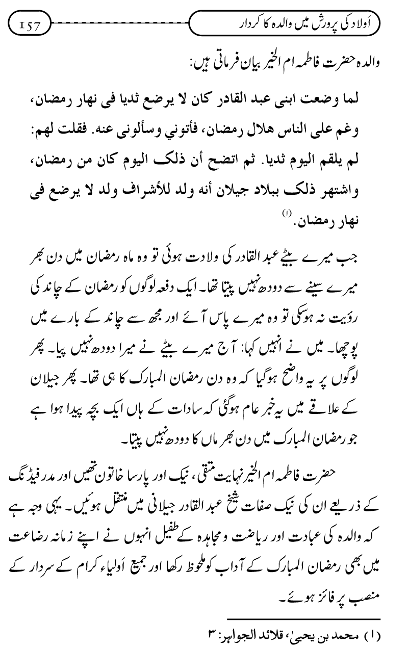 Silsila Ta‘limat-e-Islam (10): Bachon ki Parwarish awr Walidayn ka Kirdar