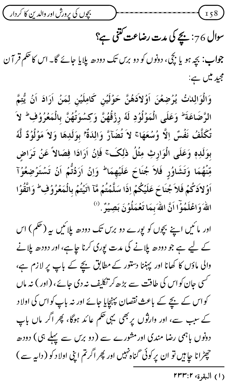 Silsila Ta‘limat-e-Islam (10): Bachon ki Parwarish awr Walidayn ka Kirdar