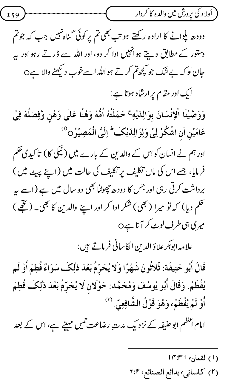 Silsila Ta‘limat-e-Islam (10): Bachon ki Parwarish awr Walidayn ka Kirdar