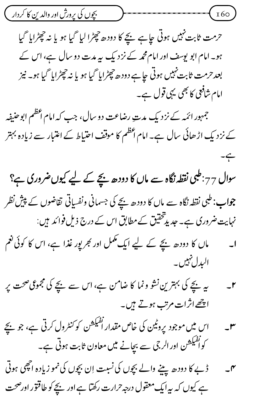 Silsila Ta‘limat-e-Islam (10): Bachon ki Parwarish awr Walidayn ka Kirdar