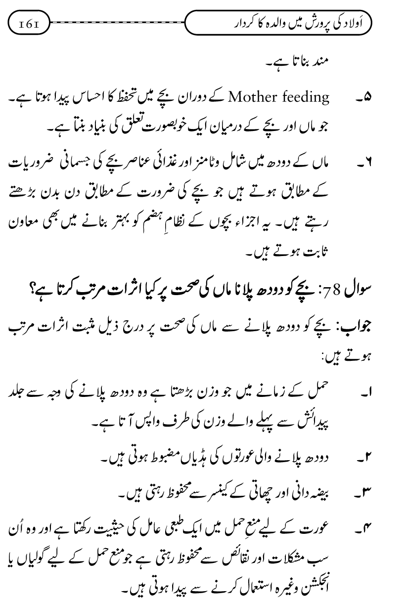 Silsila Ta‘limat-e-Islam (10): Bachon ki Parwarish awr Walidayn ka Kirdar