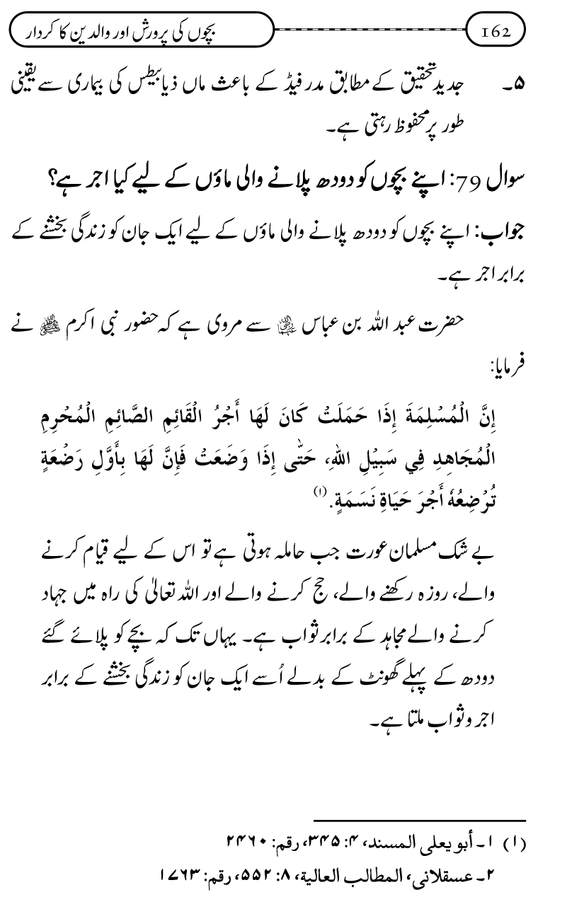 Silsila Ta‘limat-e-Islam (10): Bachon ki Parwarish awr Walidayn ka Kirdar