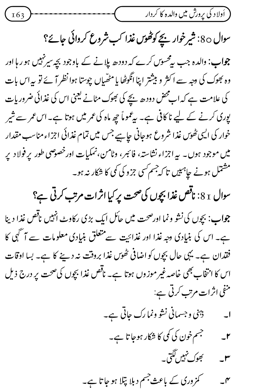 Silsila Ta‘limat-e-Islam (10): Bachon ki Parwarish awr Walidayn ka Kirdar