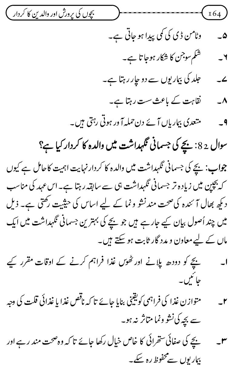 Silsila Ta‘limat-e-Islam (10): Bachon ki Parwarish awr Walidayn ka Kirdar