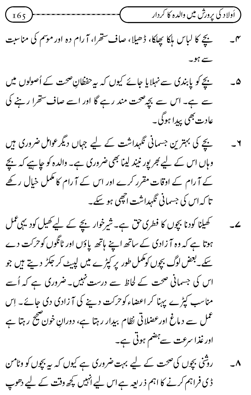 Silsila Ta‘limat-e-Islam (10): Bachon ki Parwarish awr Walidayn ka Kirdar