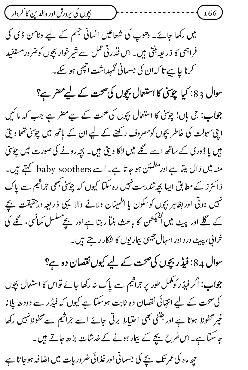 Silsila Ta‘limat-e-Islam (10): Bachon ki Parwarish awr Walidayn ka Kirdar