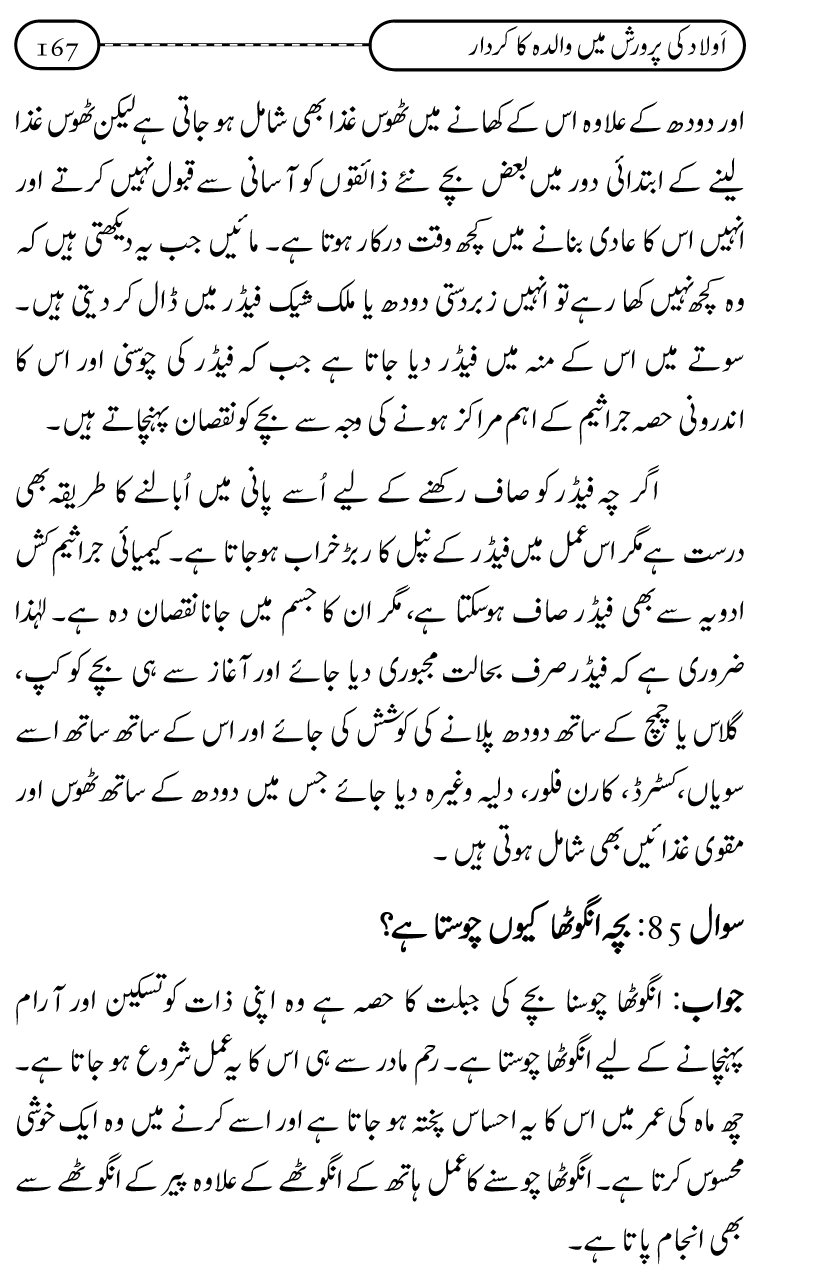 Silsila Ta‘limat-e-Islam (10): Bachon ki Parwarish awr Walidayn ka Kirdar