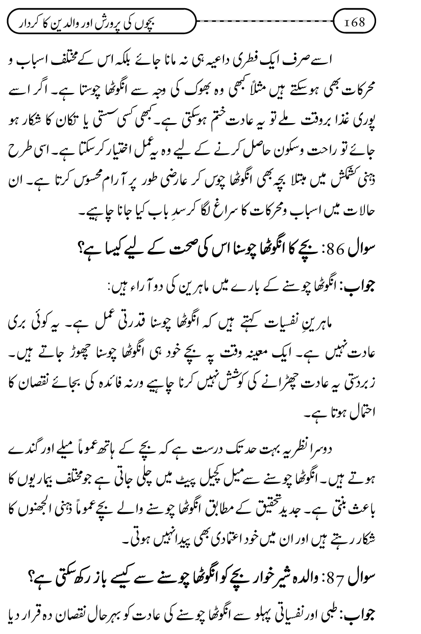 Silsila Ta‘limat-e-Islam (10): Bachon ki Parwarish awr Walidayn ka Kirdar