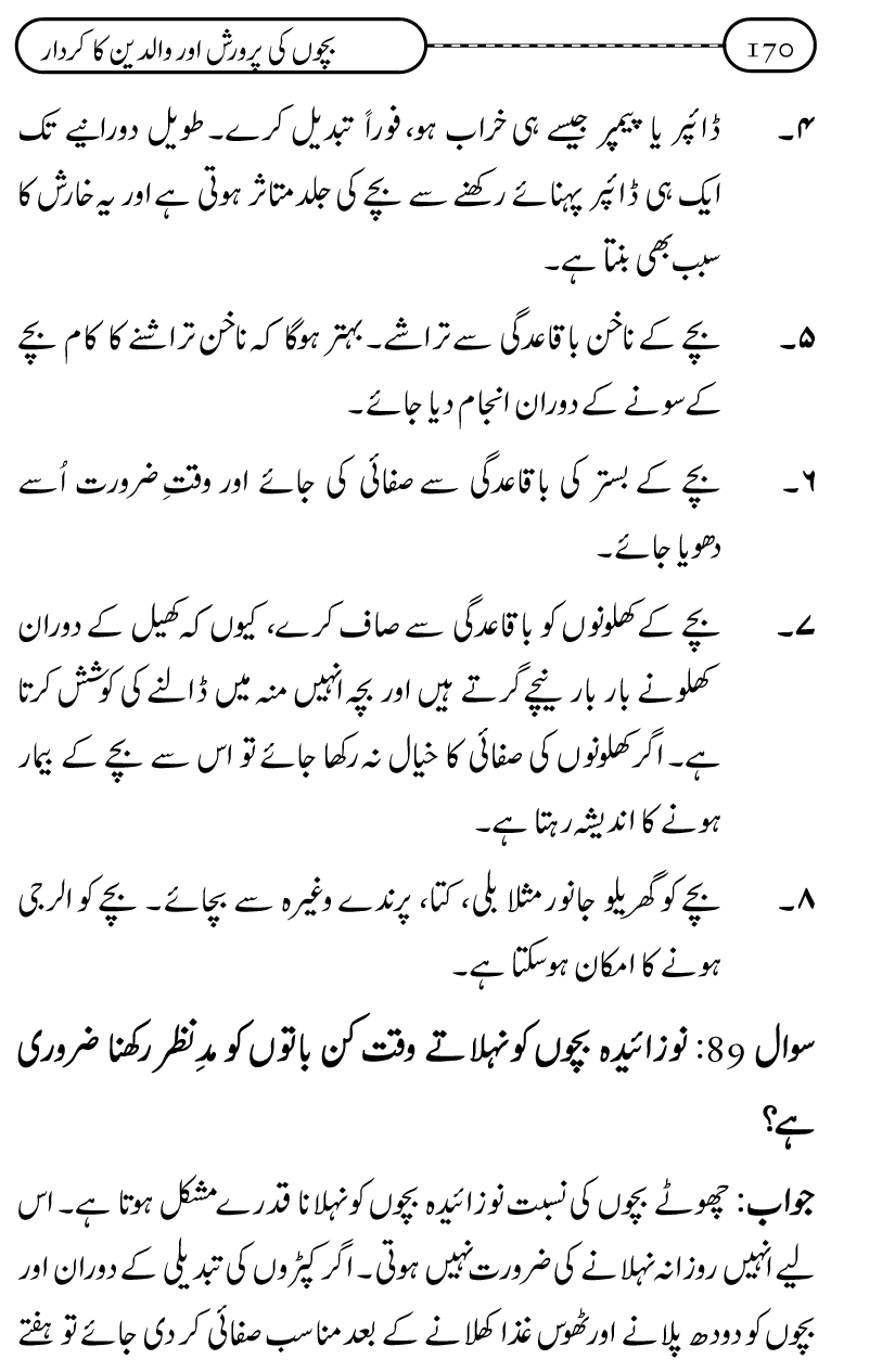 Silsila Ta‘limat-e-Islam (10): Bachon ki Parwarish awr Walidayn ka Kirdar