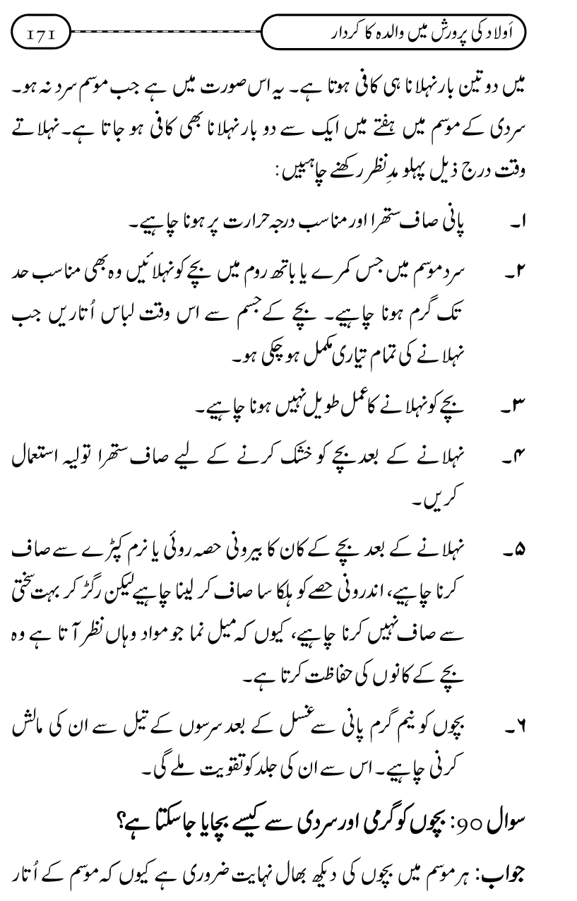 Silsila Ta‘limat-e-Islam (10): Bachon ki Parwarish awr Walidayn ka Kirdar