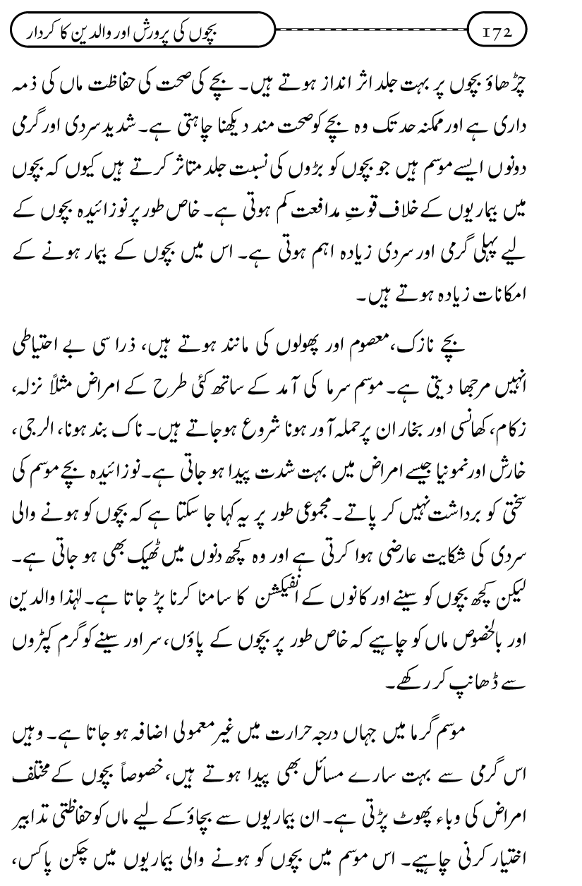 Silsila Ta‘limat-e-Islam (10): Bachon ki Parwarish awr Walidayn ka Kirdar