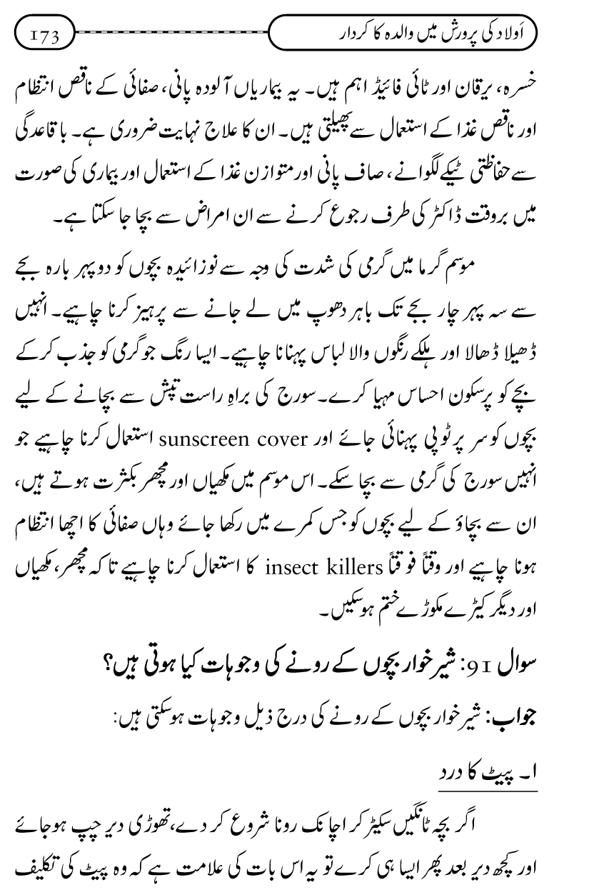 Silsila Ta‘limat-e-Islam (10): Bachon ki Parwarish awr Walidayn ka Kirdar