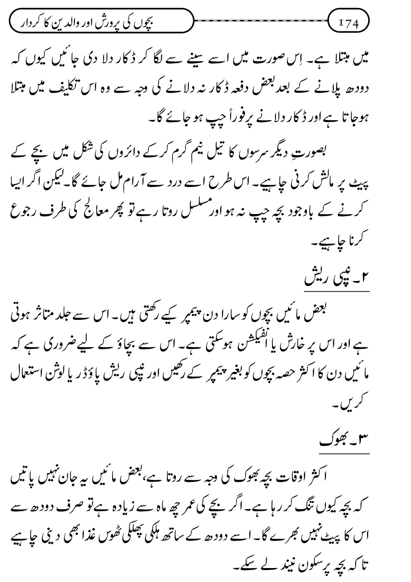 Silsila Ta‘limat-e-Islam (10): Bachon ki Parwarish awr Walidayn ka Kirdar