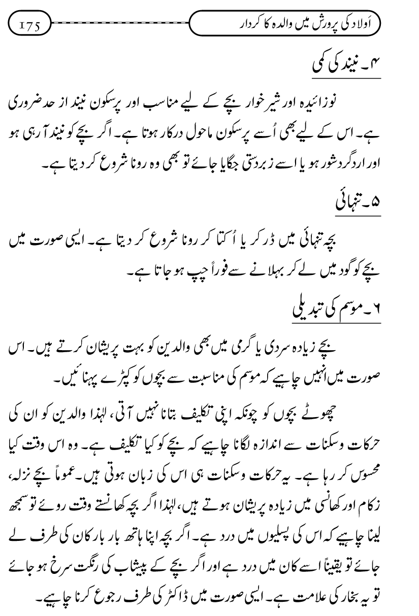 Silsila Ta‘limat-e-Islam (10): Bachon ki Parwarish awr Walidayn ka Kirdar