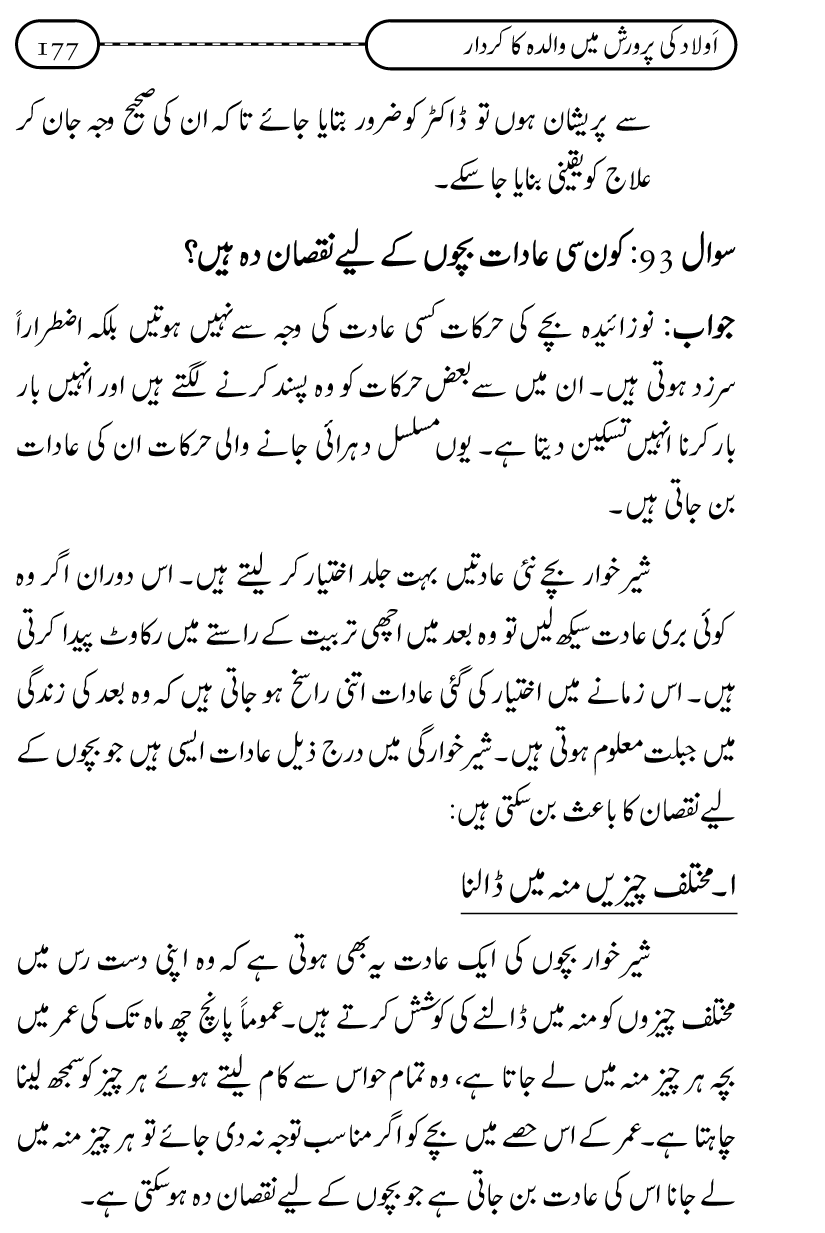 Silsila Ta‘limat-e-Islam (10): Bachon ki Parwarish awr Walidayn ka Kirdar