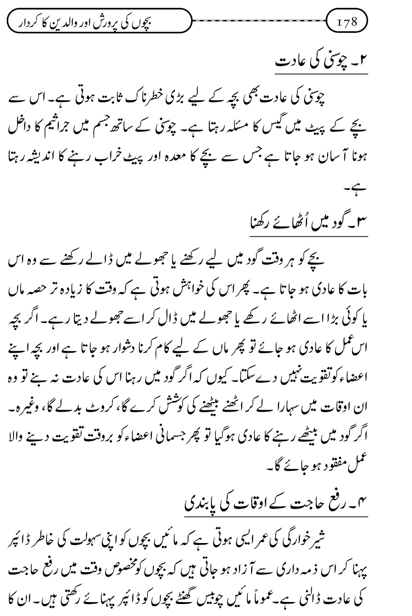 Silsila Ta‘limat-e-Islam (10): Bachon ki Parwarish awr Walidayn ka Kirdar