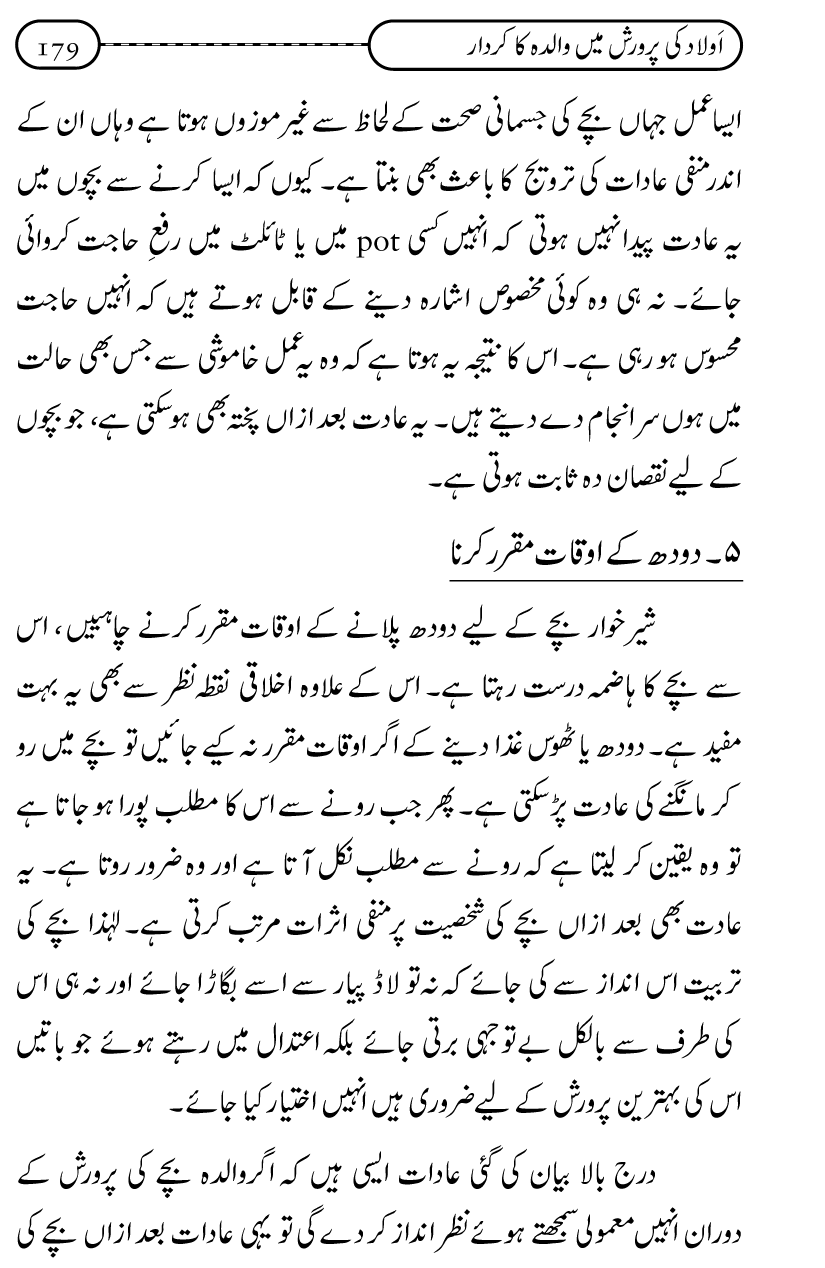 Silsila Ta‘limat-e-Islam (10): Bachon ki Parwarish awr Walidayn ka Kirdar