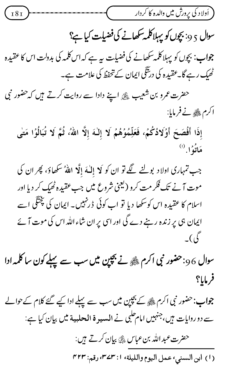 Silsila Ta‘limat-e-Islam (10): Bachon ki Parwarish awr Walidayn ka Kirdar