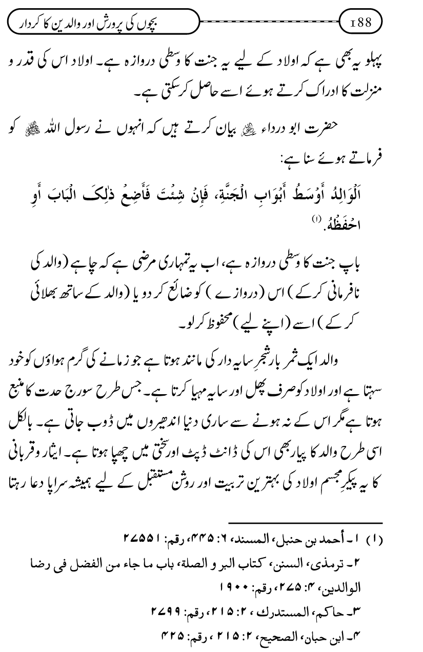 Silsila Ta‘limat-e-Islam (10): Bachon ki Parwarish awr Walidayn ka Kirdar