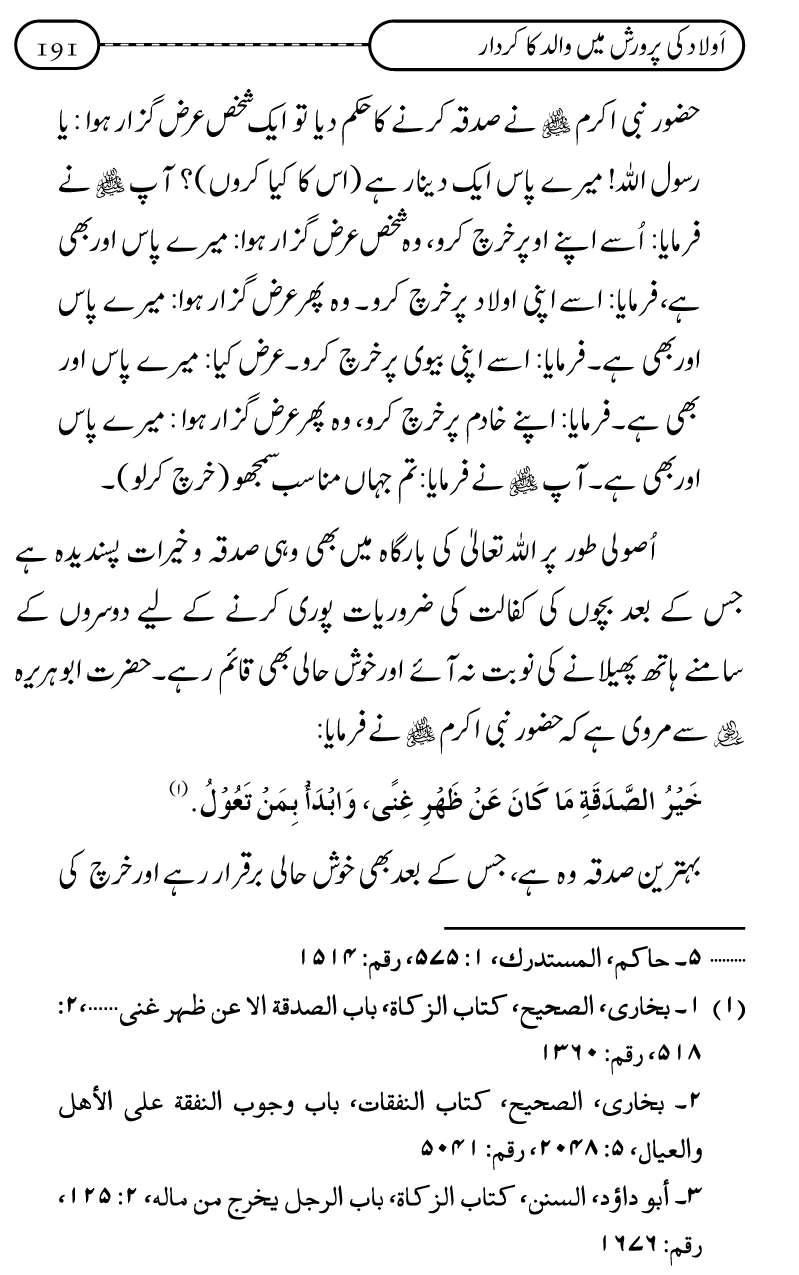 Silsila Ta‘limat-e-Islam (10): Bachon ki Parwarish awr Walidayn ka Kirdar