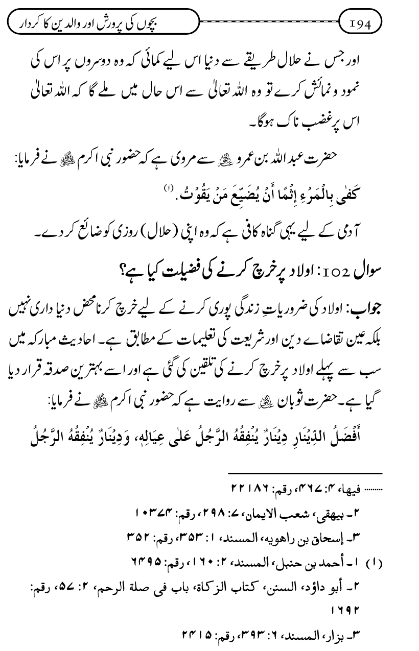 Silsila Ta‘limat-e-Islam (10): Bachon ki Parwarish awr Walidayn ka Kirdar