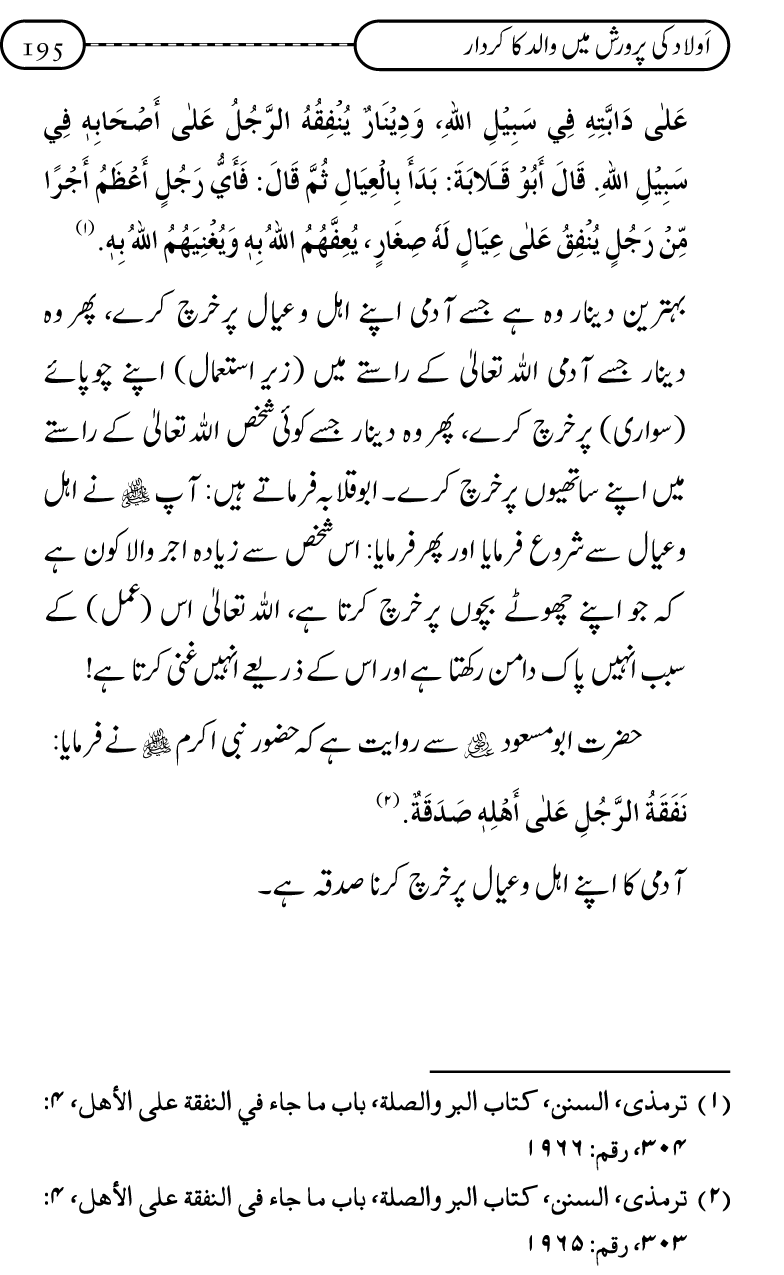 Silsila Ta‘limat-e-Islam (10): Bachon ki Parwarish awr Walidayn ka Kirdar