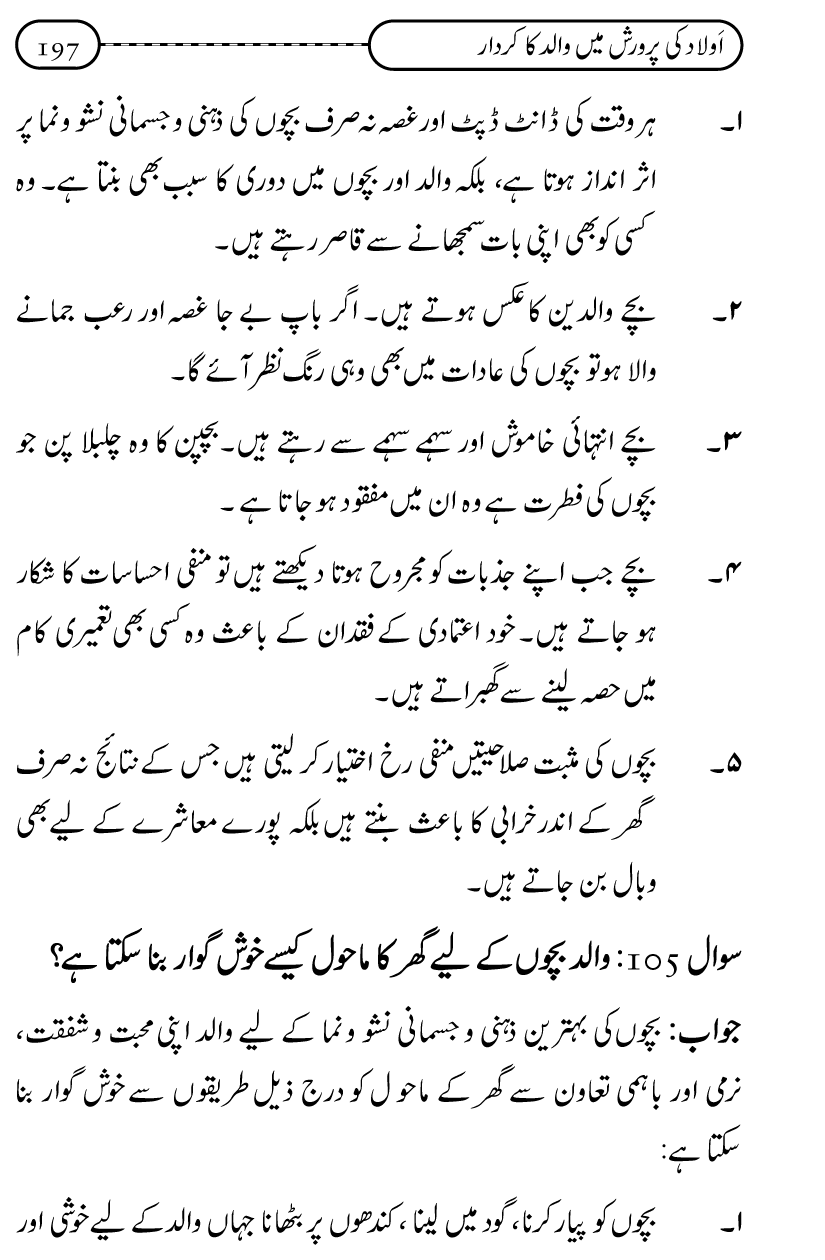 Silsila Ta‘limat-e-Islam (10): Bachon ki Parwarish awr Walidayn ka Kirdar