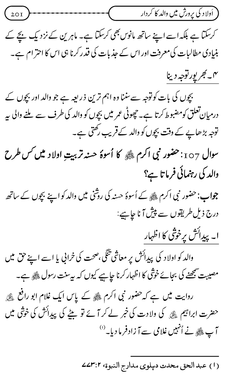 Silsila Ta‘limat-e-Islam (10): Bachon ki Parwarish awr Walidayn ka Kirdar