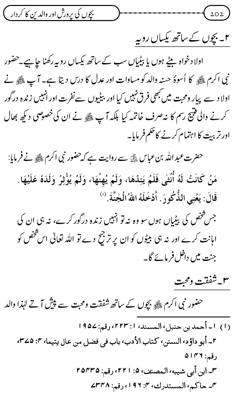 Silsila Ta‘limat-e-Islam (10): Bachon ki Parwarish awr Walidayn ka Kirdar