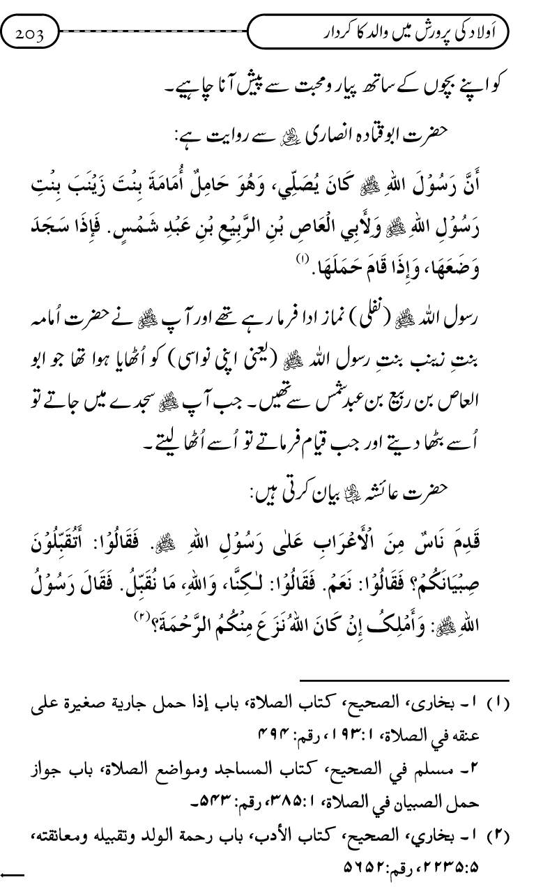 Silsila Ta‘limat-e-Islam (10): Bachon ki Parwarish awr Walidayn ka Kirdar