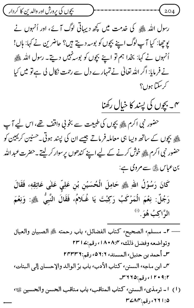 Silsila Ta‘limat-e-Islam (10): Bachon ki Parwarish awr Walidayn ka Kirdar