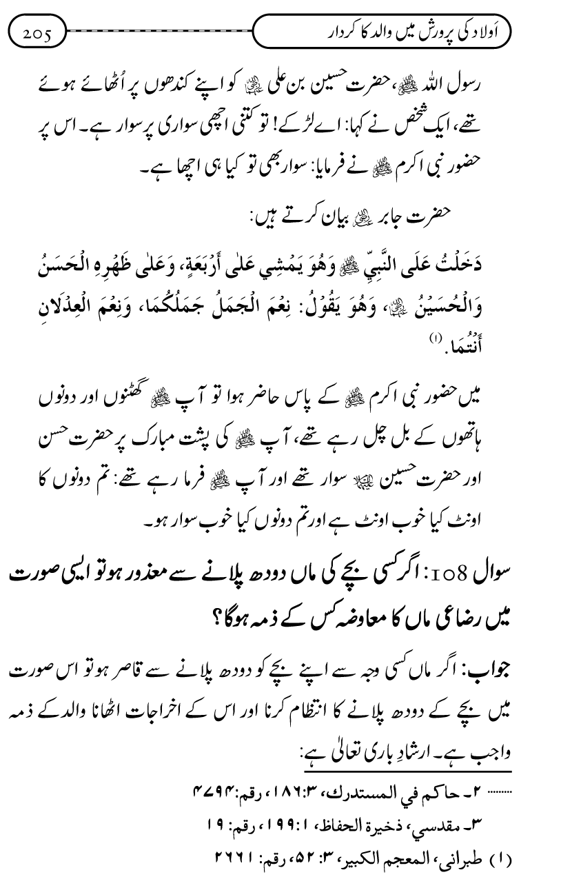 Silsila Ta‘limat-e-Islam (10): Bachon ki Parwarish awr Walidayn ka Kirdar